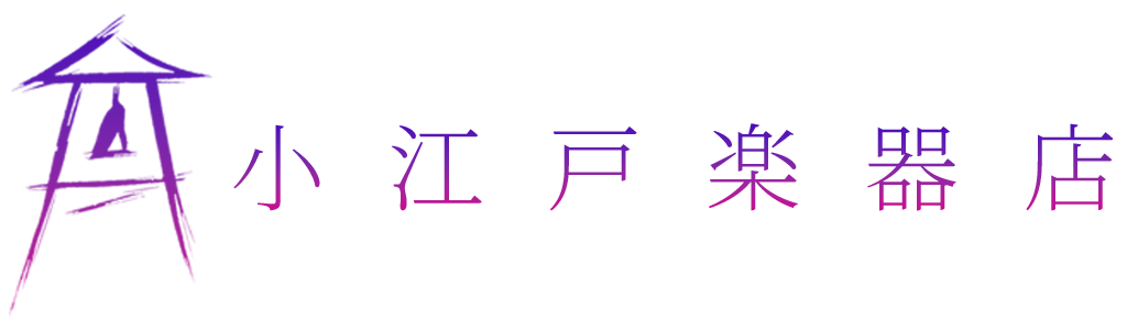 小江戸楽器店
